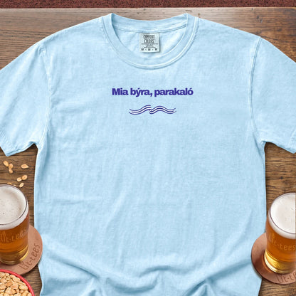 1 Beer Please Greek - Premium 🌟