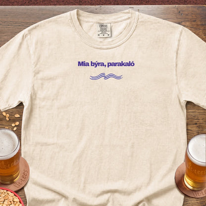 1 Beer Please Greek - Premium 🌟